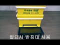 봉독채취기 사용 동영상