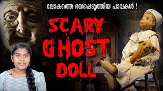 ലോകത്തെ ഭീതിയിലാഴ്ത്തിയ 2 പ്രേത പാവകൾ | Ghost Story | Robert | Doll That Aged | Wiki Vox Malayalam