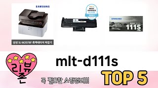 인기많은 mlt-d111s TOP 5 구매정보