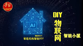 DIY物联网 LoRa通信 LoRa扩频技术 EP43