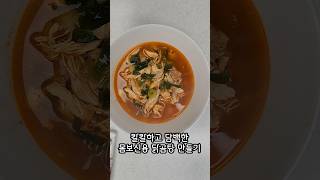 몸보신엔 닭곰탕~  칼칼하게 만들어 봐요.