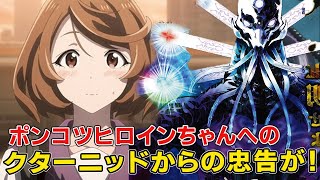 深淵のクターニッドがの呪いマークの条件と効果がヤバイすぎる！封印してきた神代のラスボスモンスターの正体！【シャングリラ・フロンティア二期】【アーサーペンシルゴン】【秋津茜】【サイガ０】