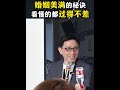 【顾均辉】看懂这个婚姻美满的秘诀，你的人生一定过得不差