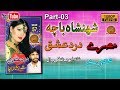 Akher Zow Day Pa Zaan By Shahanshah Bacha-Part-3