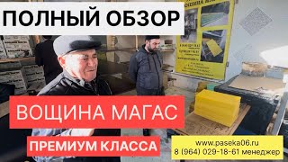 ОБЗОР ПРОИЗВОДСТВА ЛИТОЙ ВОЩИНЫ МАГАС. Условия. ДОСМОТРИ ДО КОНЦА!