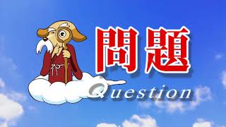 歴史はっけん！クイズ！まちほれワンワン　2018年5月 東海市三ッ池小学校区：第1問