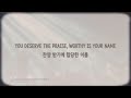 worthy 존귀한 이름 elevation worship hallelujah here below 수상한거리 영어 찬양