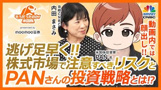 【PANさんが”顔出し”で投資戦略を語る‼】関税強化などトランプ政権が株式市場に及ぼす影響／生成AI関連に注目：半導体株ではなくセールスフォースなど既にサービス化している企業【そうだったのか！米国株】