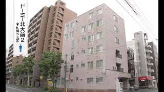 【札幌】ドーミー北大前２／学生会館Dormy