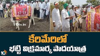 కేరిమేరిలో భట్టి విక్రమార్క పాదయాత్ర | Bhatti Vikramarka Padayatra in Kerimeri, Komaram Bheem dict