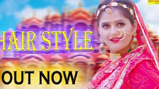 Hair  Style | Anjali Raghav | Ajay Kumar Sinwer | Latest Haryanvi Song Haryanvi 2019 | Sonotek