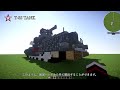 《minecraft軍事部》大量生産向けからマンネリ化したmbtを複数紹介！ 陸軍part7