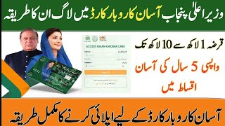 HOW TO APPLY ASSAN KAROBAR CARD LOAD - MARYAM NAWAZ LOAN SCHEME