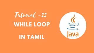 while loop in Java in Tamil | Tutorial - 22