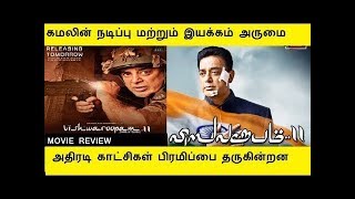 Vishwaroopam 2 Review | Kamal Haasan | Rahul Bose | Pooja Kumar | Andrea Jeremiah |