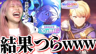 【大号泣】プロセカ3周年の無料70連と限定復刻有償ガチャで優勝する予定だったのにｗｗｗｗｗ【プロジェクトセカイ カラフルステージ! feat. 初音ミク】