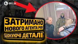 ‼️ ЗЛИВАВ ДАНІ ЗСУ ОКУПАНТАМ! Затримано АГЕНТА РФ! Деталі | OBOZ.UA