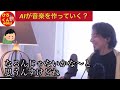 【aiが作曲家⁉️どうなるこの先‼️】 ひろゆきさんの生放送からグッとくる部分を編集しております ひろゆき 切り抜き ひろゆき切り抜き動画 ひろくんworld