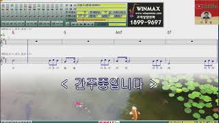 사랑 나훈아 (악보 MR ) 알토 색소폰 악보 G 윈맥스프로 반주기 Korean song Alto saxophone accompaniment