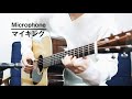 【世界最小ワイヤレスマイク】cloudvocal isolo meets 井草聖二【音質比較も！】