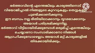 നിങ്ങളുടെ ഭർത്താവിന് നിങ്ങളെ ഇഷ്ട്ടമല്ല എന്നുള്ളതിന്റെ അടയാളങ്ങൾ#facts #motivation #amazingfacts #