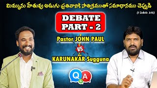 Discussion with Karunakar Sugguna || Pastor JOHN PAUL #debate #biblestudy #telugu