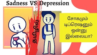 6 Differences between sadness and depression in Tamil