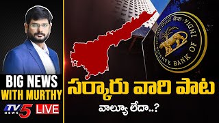 LIVE : సర్కారు వారి పాట ( వాల్యూ లేదా ? ) | Big News Debate With Murthy | TV5 News Digital