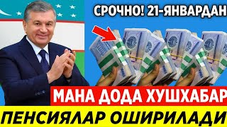 ТЕЗКОР! СИЗ КУТГАН ХАБАР ПЕНСИЯ ВА НАФАКАЛАР ОШИРИЛАДИ 21-ЯНВАРДАН ДОЛЛАР КУРСИ ПАСТЛАБ КЕТДИ