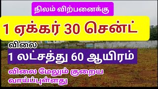 நிலம் விற்பனைக்கு-1 ஏக்கர் 30 சென்ட்.