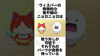 【妖怪ウォッチ】ウィスパーの青唇は〇〇だった⁉️面白い雑学‼️#妖怪ウォッチ #3ds #shorts #short