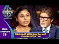 KBC S10 | Ep. 39 | इस Contestant ने Big B से शेयर किया अपने Training के Struggle को