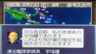 提督の決断3 第二次ソロモン海戦　日本軍OP