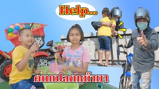 น้องโก๊ะพี่แอมป์ | คนแปลกหน้าจับน้องโก๊ะ (เรื่องสั้น)