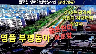 부평동아아파트 매도매수 해결