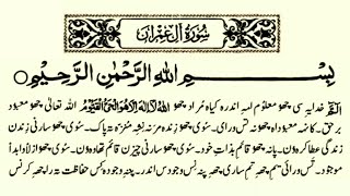 003 Surah Al Imraan Kashmiri translated Quran with beautiful voice \u0026 HD text