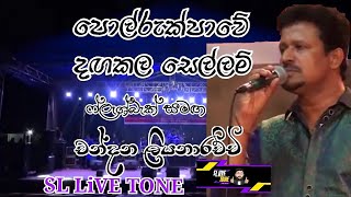 Polrukpawe - Chandana Liyanarachchi With Flashback