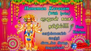 Sri Hanumanji Kavasam with tamil lyrics/ஆஞ்சநேயர் கவசம் தமிழில்/ஸ்ரீ அனுமனின் கவசம் கேட்பதால் நன்மை