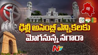 Delhi Assembly: ఢిల్లీ అసెంబ్లీ ఎన్నికలకు మోగనున్న నగారా | NTV