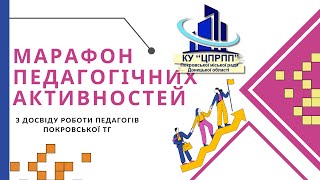 ПДС №1 Новітні технології та гейміфікація у навчанні математики