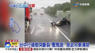 午後暴雨突襲!汐止\