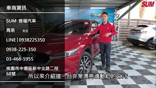 2017 Mazda CX 5 2 0L  魂動紅【已售出】