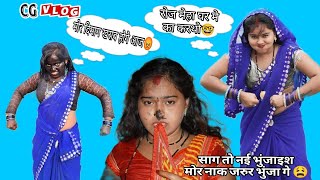 😰मोर रोज घर के काम बूता😳CG VLOG BY NITESH COMEDIAN \u0026 SUNITA YADAV#cgvlog #cgviral #niteshcomedian