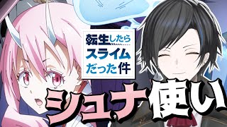 【エピックセブン×転スラ】シュナ使いたい！！！【Epic 7×転生したらスライムだった件】