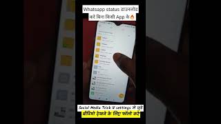 🔥how to download whatsapp status without app #short #whatsappstatus #trick #youtubeshorts