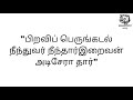 thirukkural english translation chapter 1 aram 1 10 thirukkural with english meaning