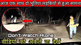 Yeh Kya Tha | भूतिया लड़की | Real Ghost Walk On Road | रात 12 बजे।Haunted Devil Baby Girl Live Ghost