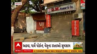 Ahmedabad News : વર્લ્ડકપની ફાઇનલ મેચને લઇ અમદાવાદના અનેક રસ્તાઓ સૂમસામ જોવા મળ્યા