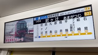 【8A系の車内LCD】近鉄8A系8A02編成 フルサイズLCDの様子(大和西大寺→尼ヶ辻)