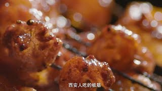 中國陝西西安燒烤糖醋麻辣牛板筋